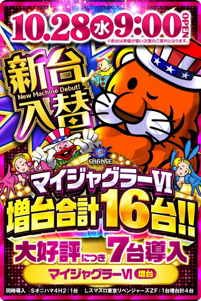 ベガスベガス釧路店の最新情報画像