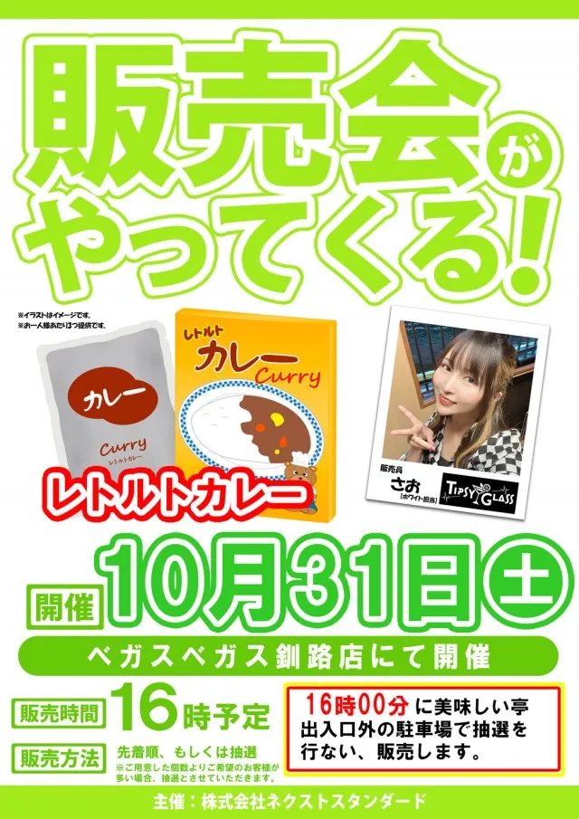 ベガスベガス釧路店の最新情報画像