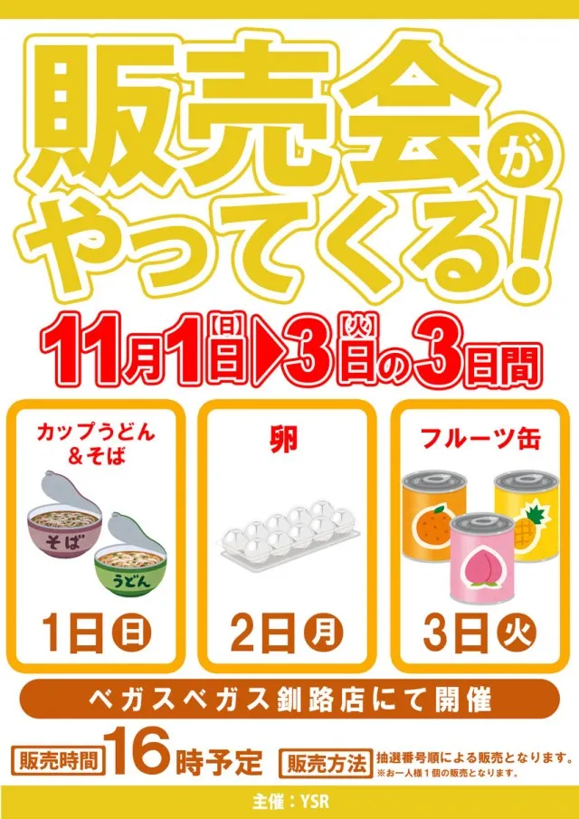 ベガスベガス釧路店の最新情報画像