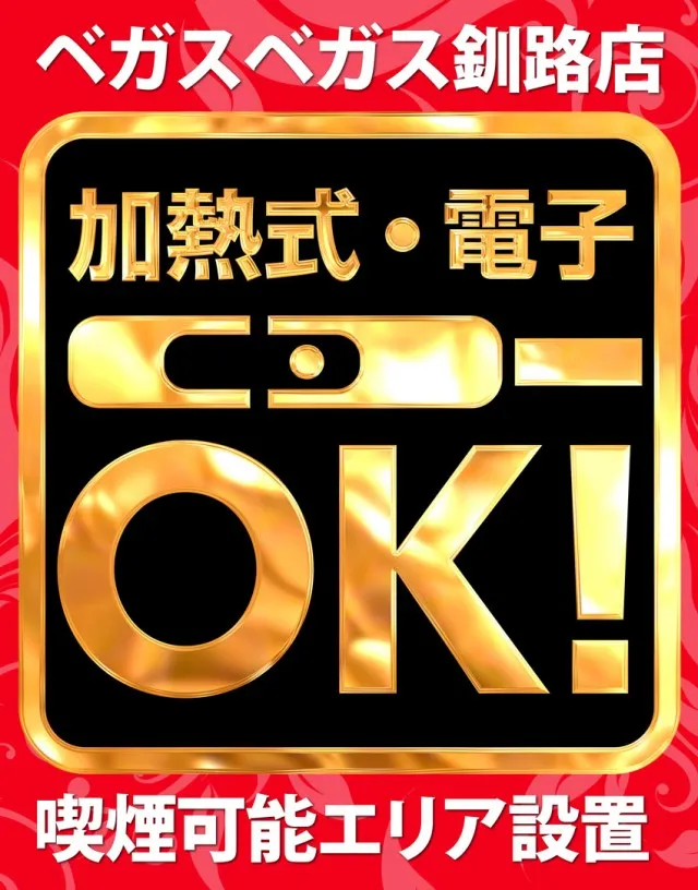 ベガスベガス釧路店の最新情報画像