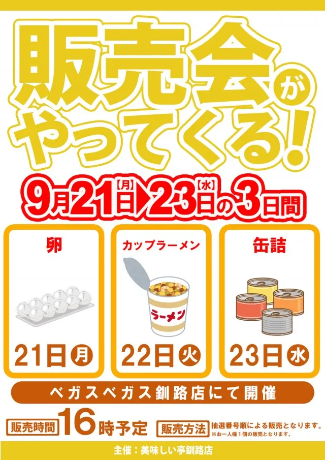 ベガスベガス釧路店の最新情報画像