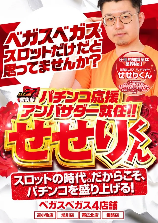 ベガスベガス釧路店の最新情報画像