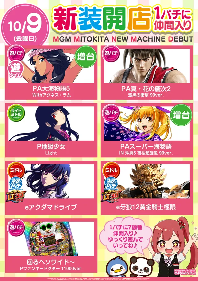MGM水戸北店の最新情報画像