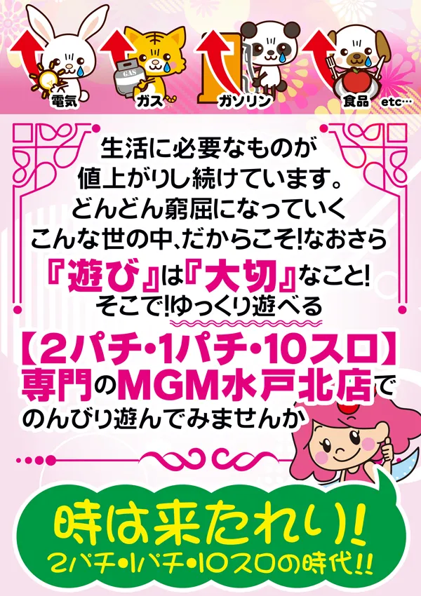 MGM水戸北店の最新情報画像