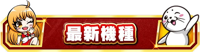 モナコパレス天草本渡店の最新情報画像