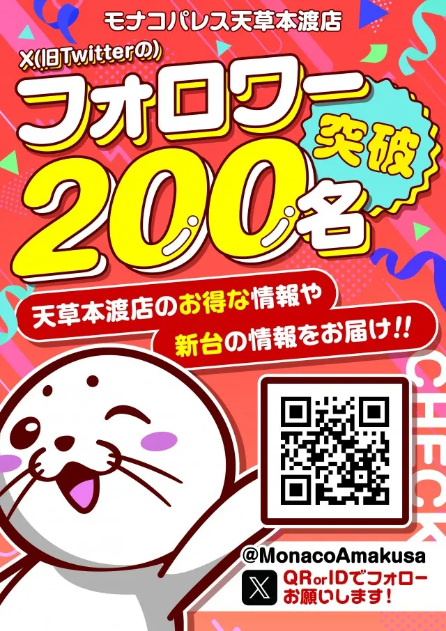 モナコパレス天草本渡店の最新情報画像