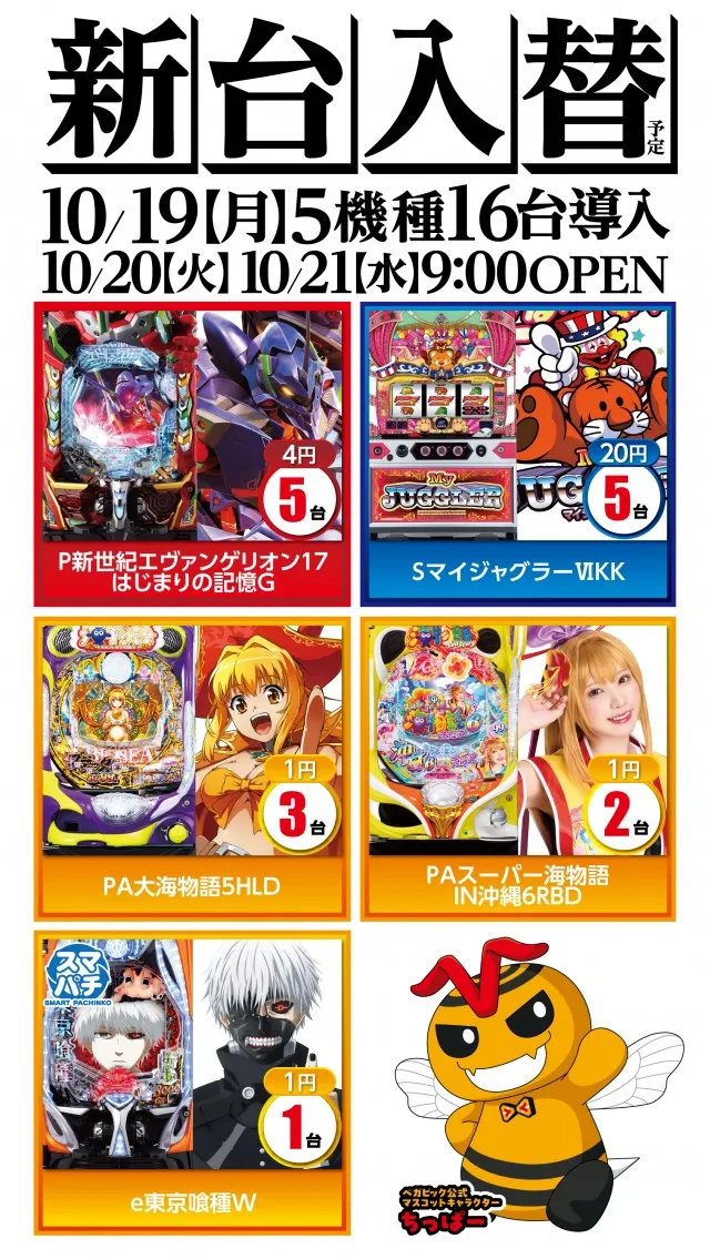 ベガビック1000仙台店の最新情報画像