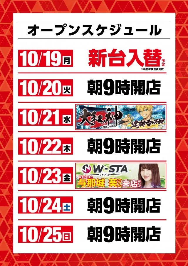 ベガビック1000仙台店の最新情報画像