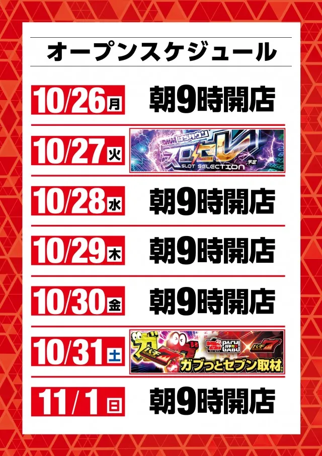 ベガビック1000仙台店の最新情報画像