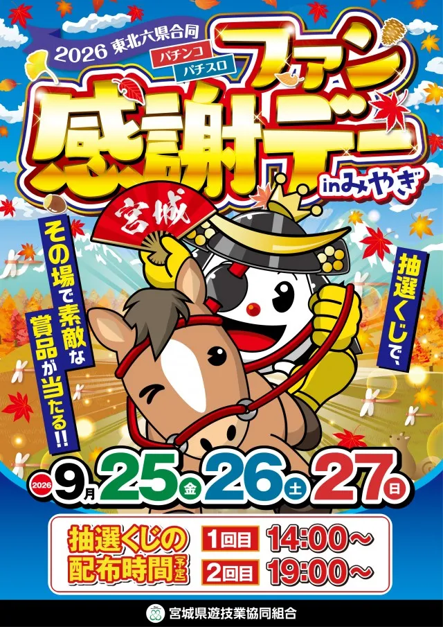 ベガビック1000仙台店の最新情報画像