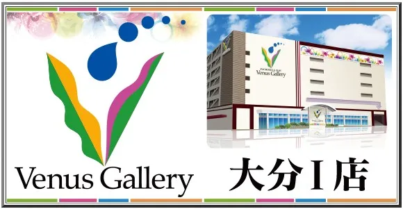 ヴィーナスギャラリー大分Ⅰ店の最新情報画像