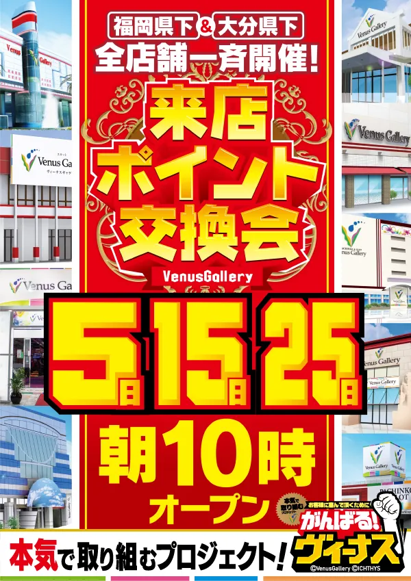 ヴィーナスギャラリー大分Ⅰ店の最新情報画像