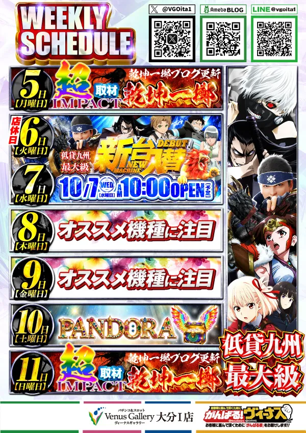 ヴィーナスギャラリー大分Ⅰ店の最新情報画像