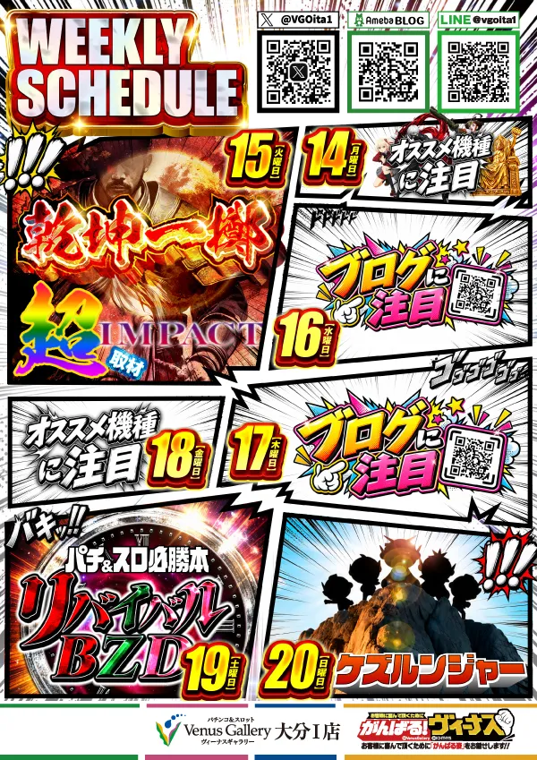 ヴィーナスギャラリー大分Ⅰ店の最新情報画像
