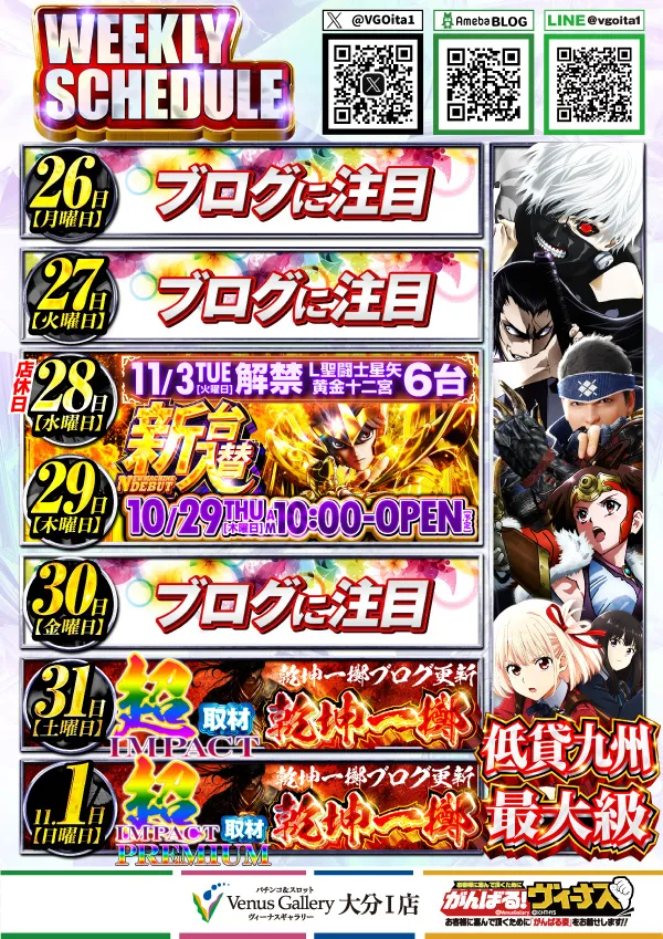 ヴィーナスギャラリー大分Ⅰ店の最新情報画像