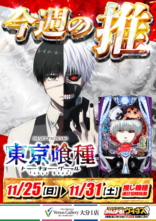 ヴィーナスギャラリー大分Ⅰ店の最新情報画像