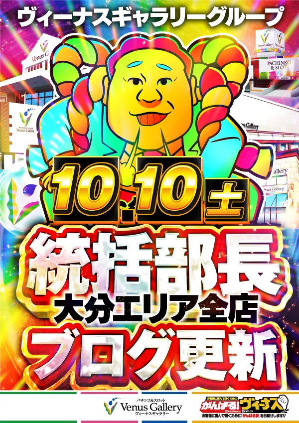 ヴィーナスギャラリー大分Ⅰ店の最新情報画像
