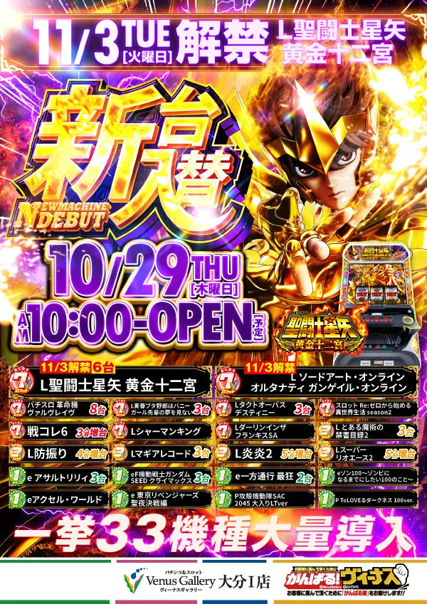 ヴィーナスギャラリー大分Ⅰ店の最新情報画像