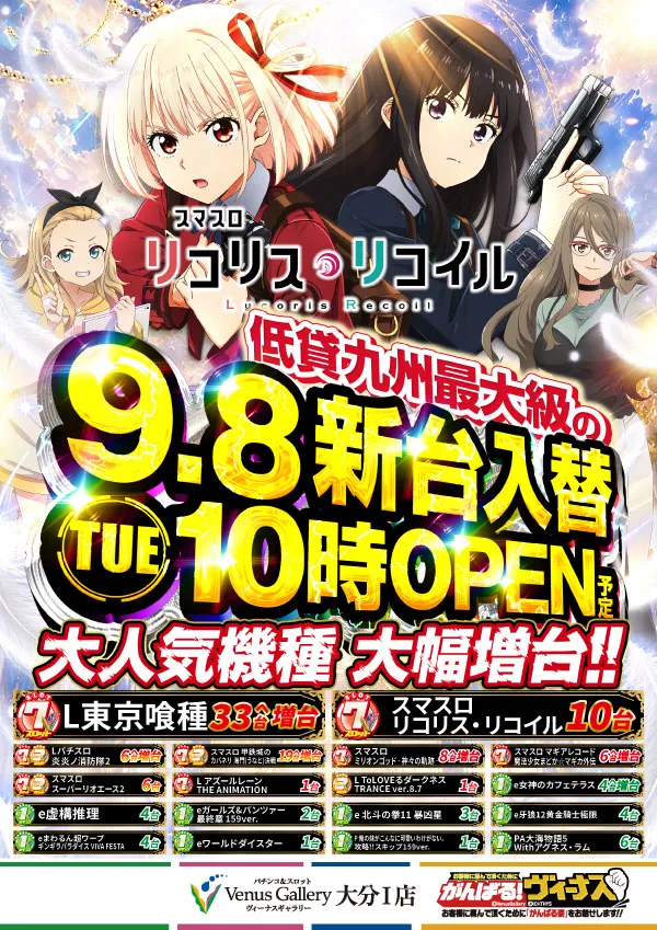 ヴィーナスギャラリー大分Ⅰ店の最新情報画像