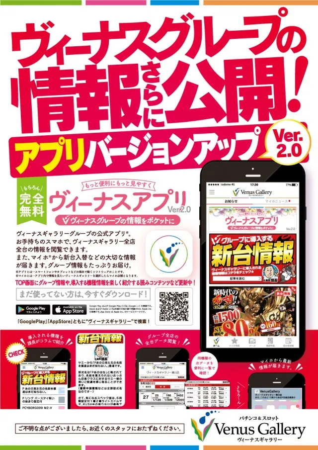 ヴィーナスアプリ