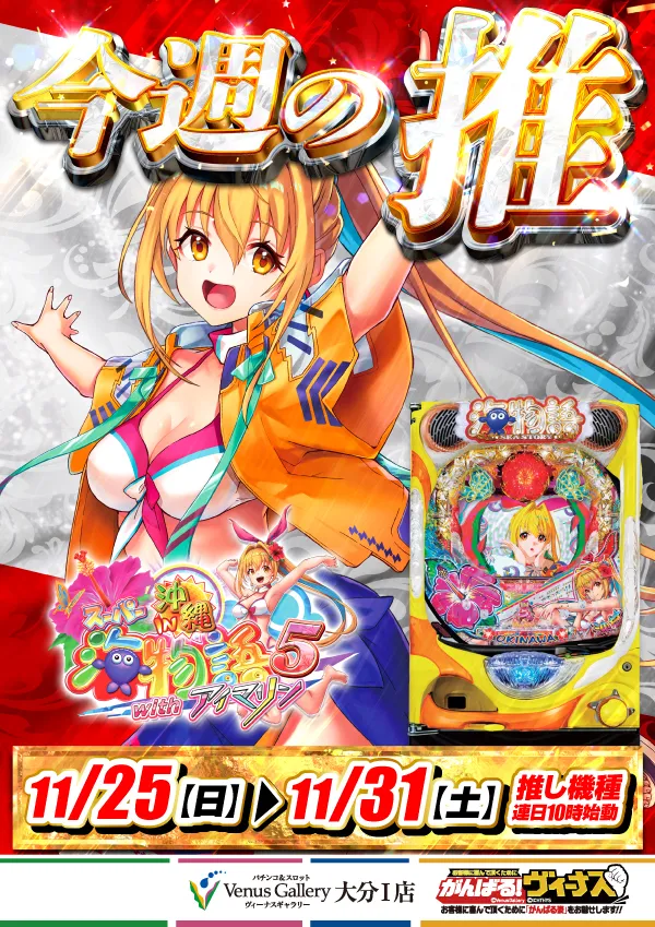 ヴィーナスギャラリー大分Ⅰ店の最新情報画像
