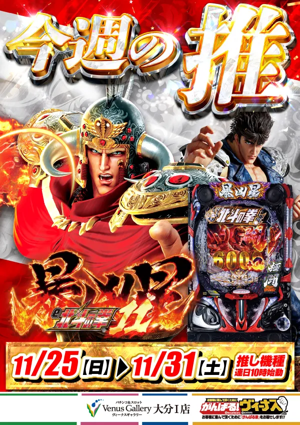 ヴィーナスギャラリー大分Ⅰ店の最新情報画像