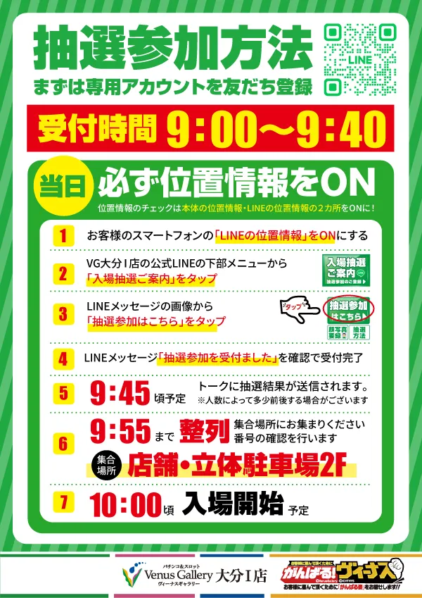 ヴィーナスギャラリー大分Ⅰ店の最新情報画像