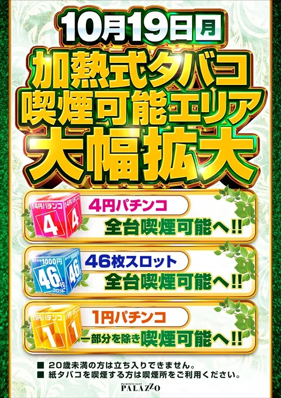 パラッツォ湘南台店の最新情報画像
