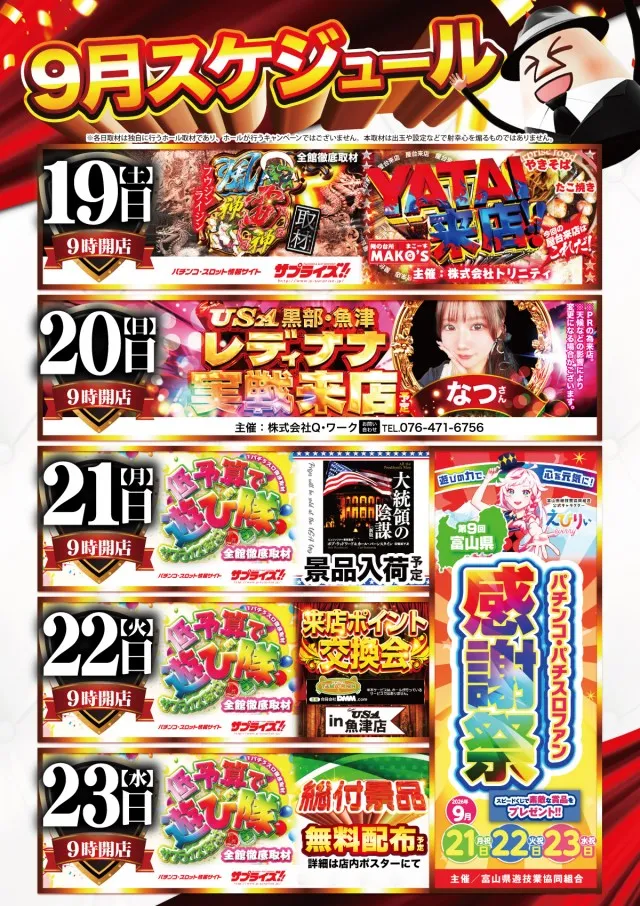 スーパーUSA魚津店の最新情報画像