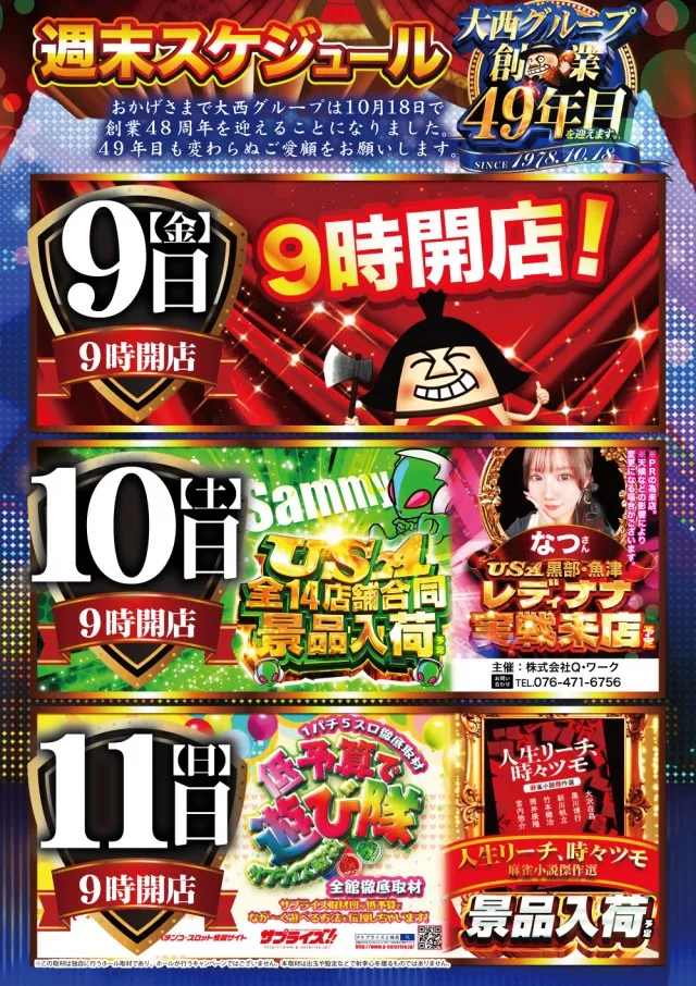 スーパーUSA魚津店の最新情報画像