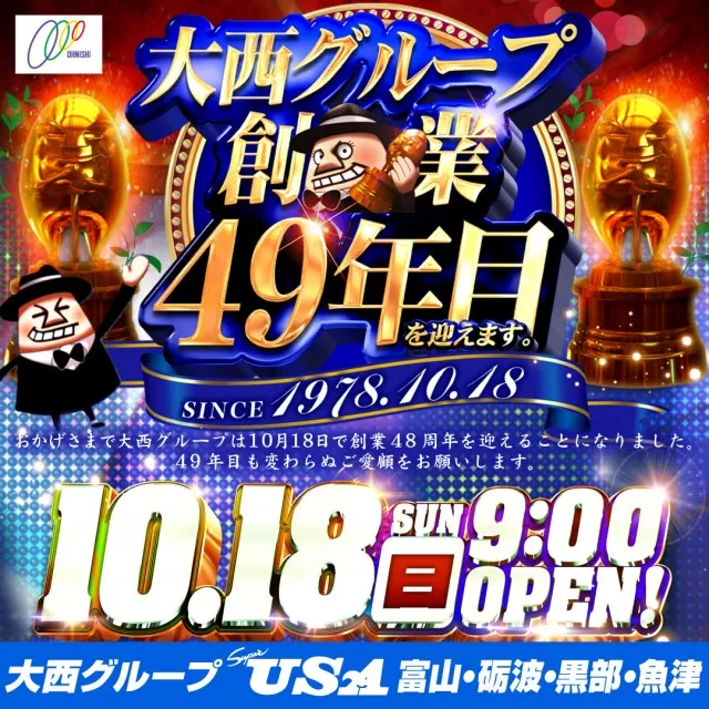スーパーUSA魚津店の最新情報画像