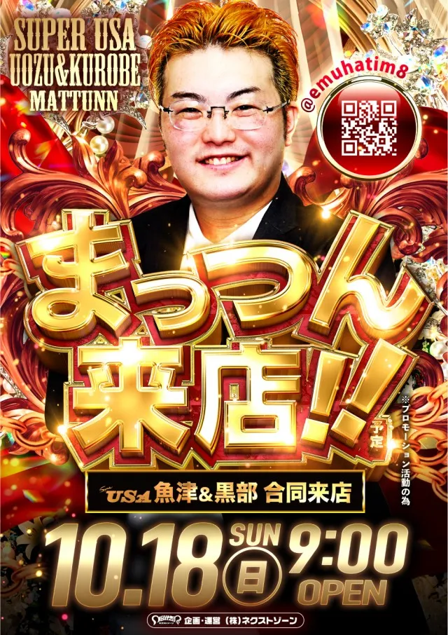 スーパーUSA魚津店の最新情報画像