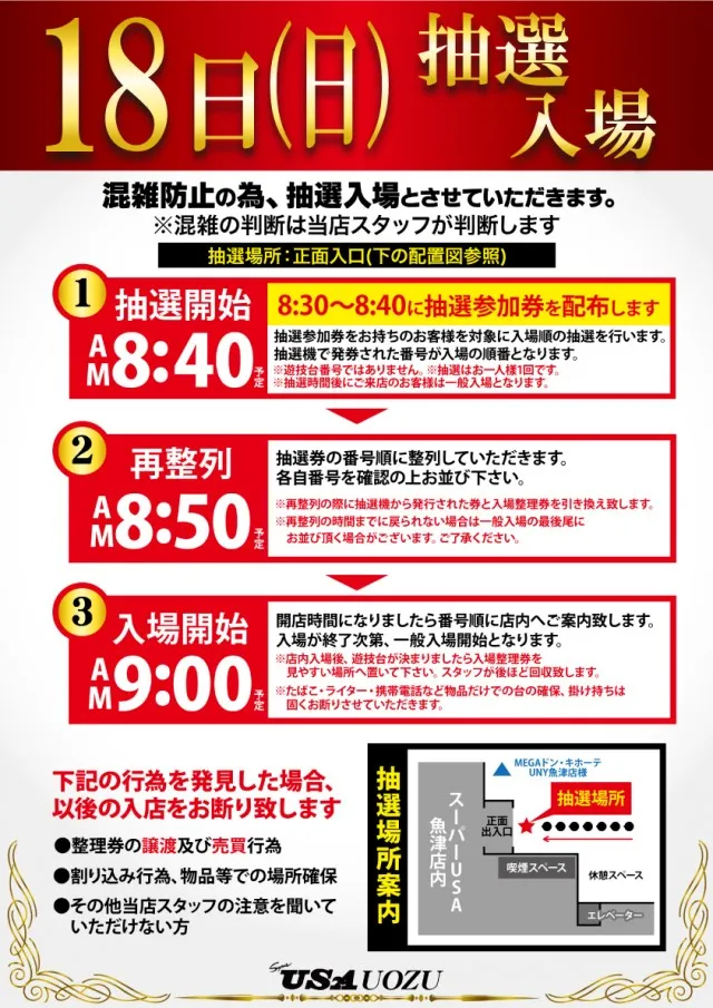 スーパーUSA魚津店の最新情報画像