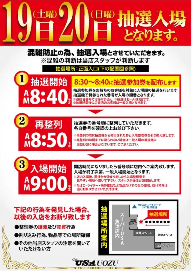 スーパーUSA魚津店の最新情報画像