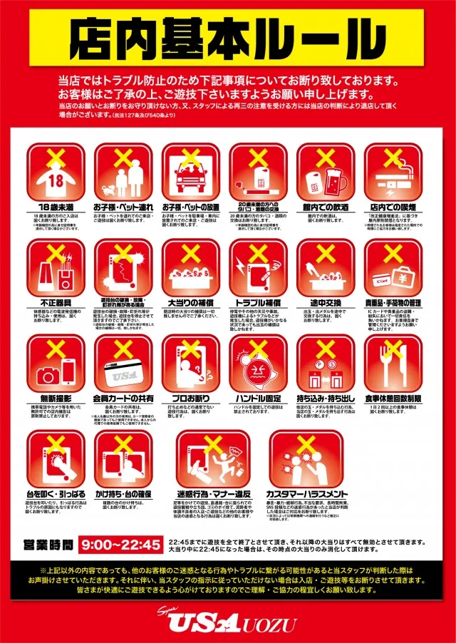 スーパーUSA魚津店の最新情報画像