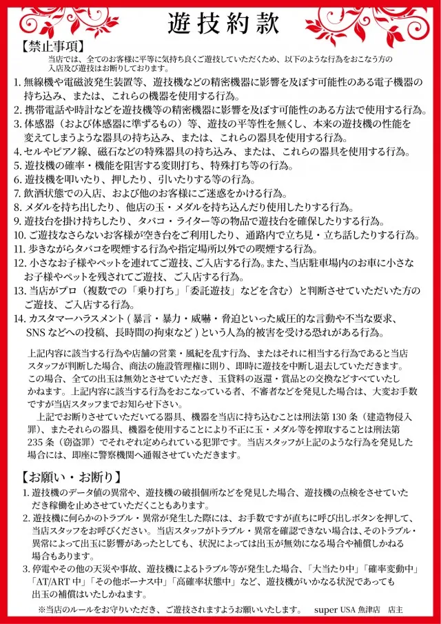 スーパーUSA魚津店の最新情報画像
