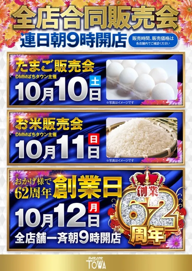 パチンコパーラー東和北見店の最新情報画像