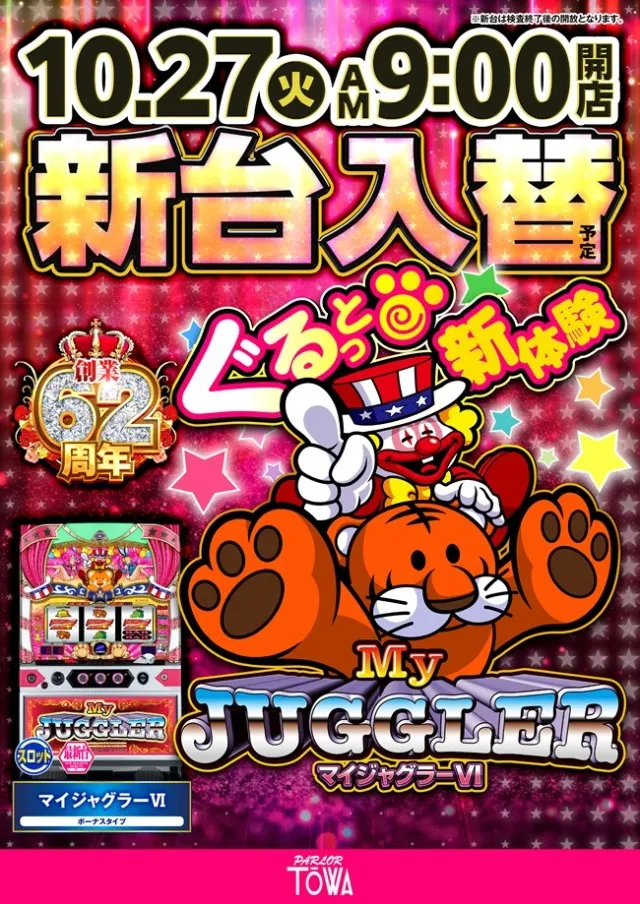 パチンコパーラー東和北見店の最新情報画像