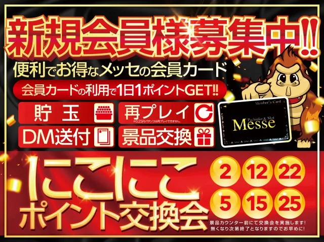 メッセの最新情報画像