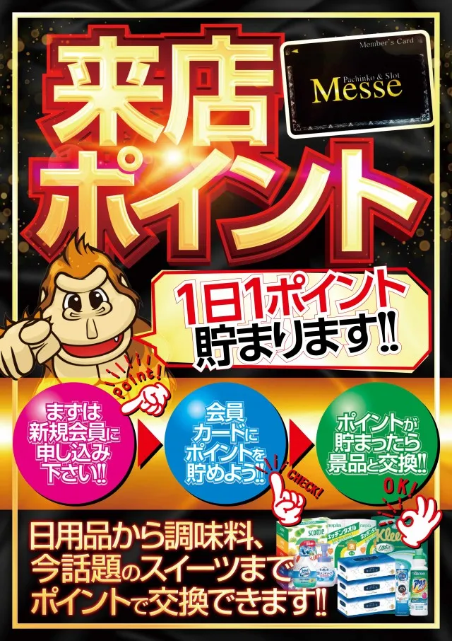 メッセの最新情報画像