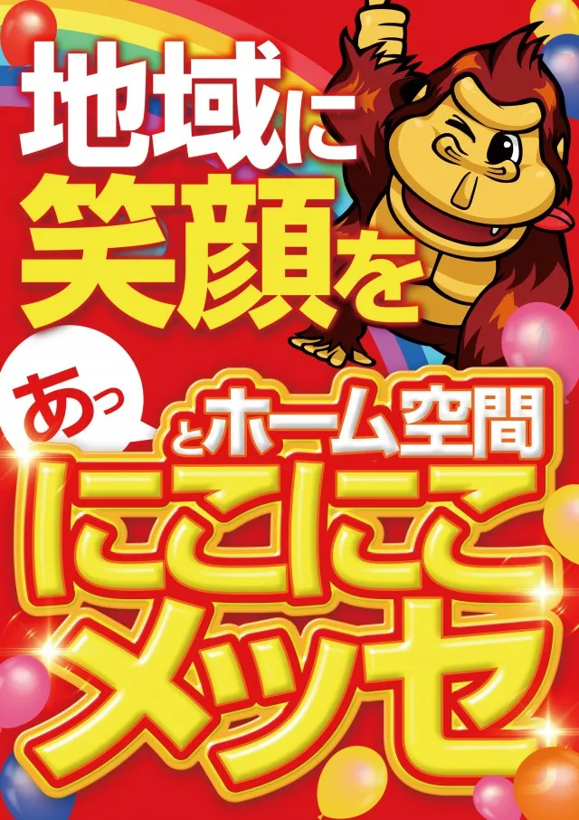 メッセの最新情報画像