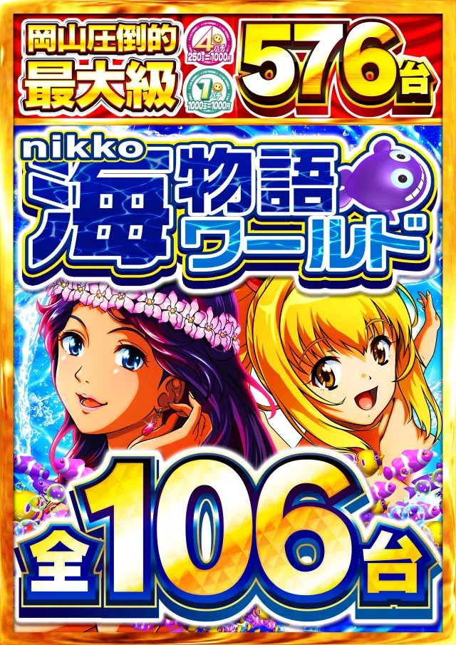 Nikko東岡山店の最新情報画像