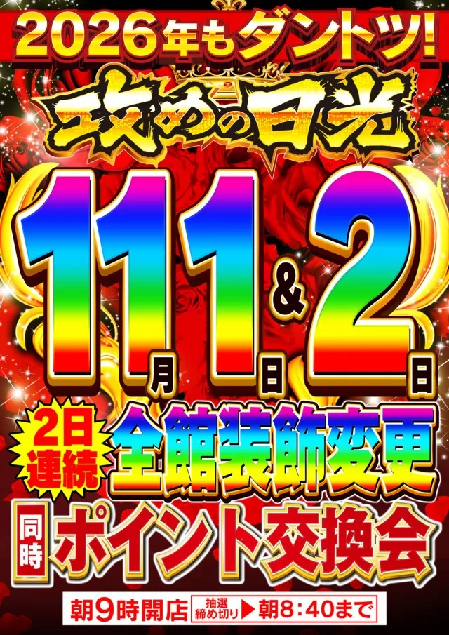 Nikko東岡山店の最新情報画像