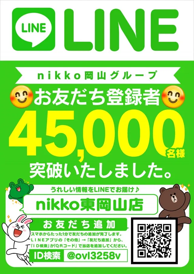 Nikko東岡山店の最新情報画像