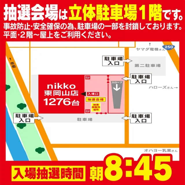 Nikko東岡山店の最新情報画像