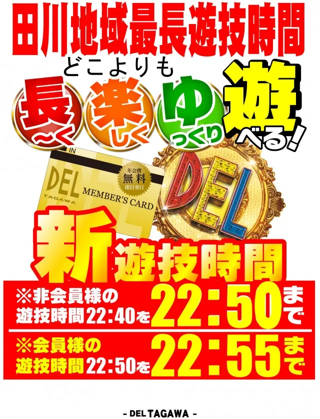 デル田川の最新情報画像