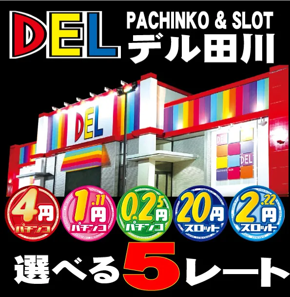 デル田川の最新情報画像