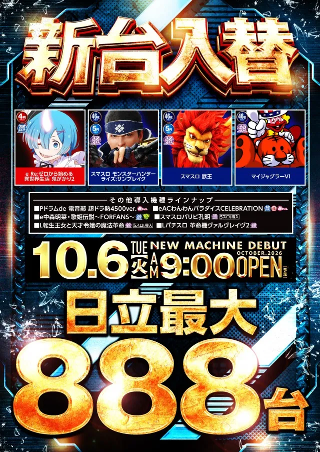 ビックマーチ日立店の最新情報画像
