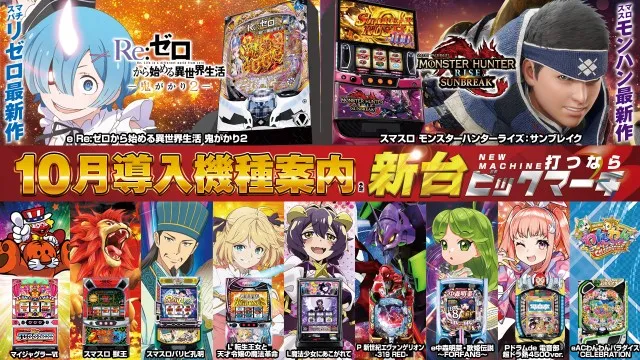 ビックマーチ日立店の最新情報画像