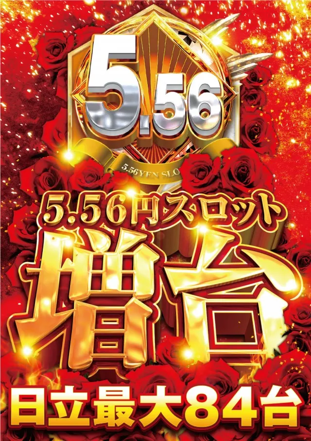 ビックマーチ日立店の最新情報画像